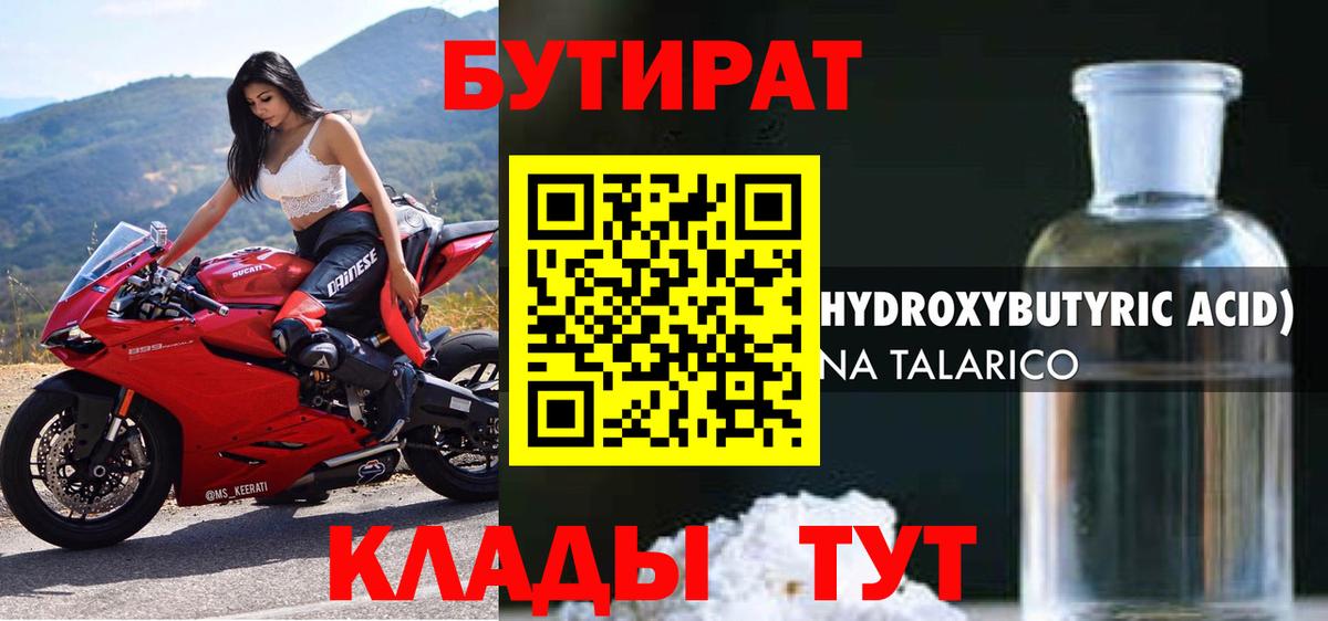 Бутират Butirat Санкт-Петербург