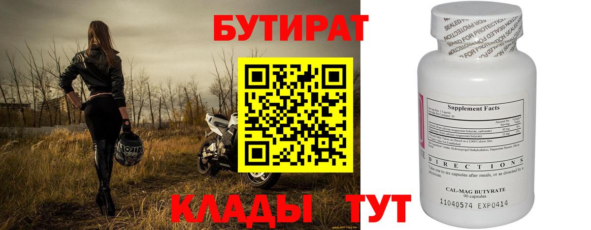 БУТИРАТ BDO  Вход с VPN  БУТИРАТ  Санкт-Петербург 