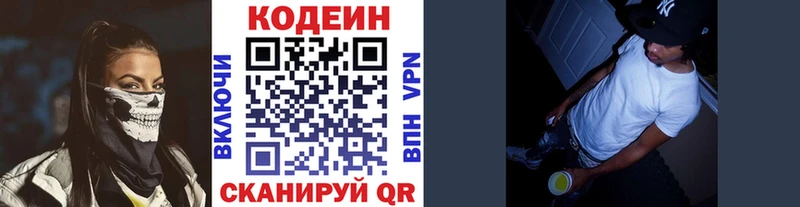 Кодеин Purple Drank  цены наркотик  blacksprut ссылка  Санкт-Петербург 