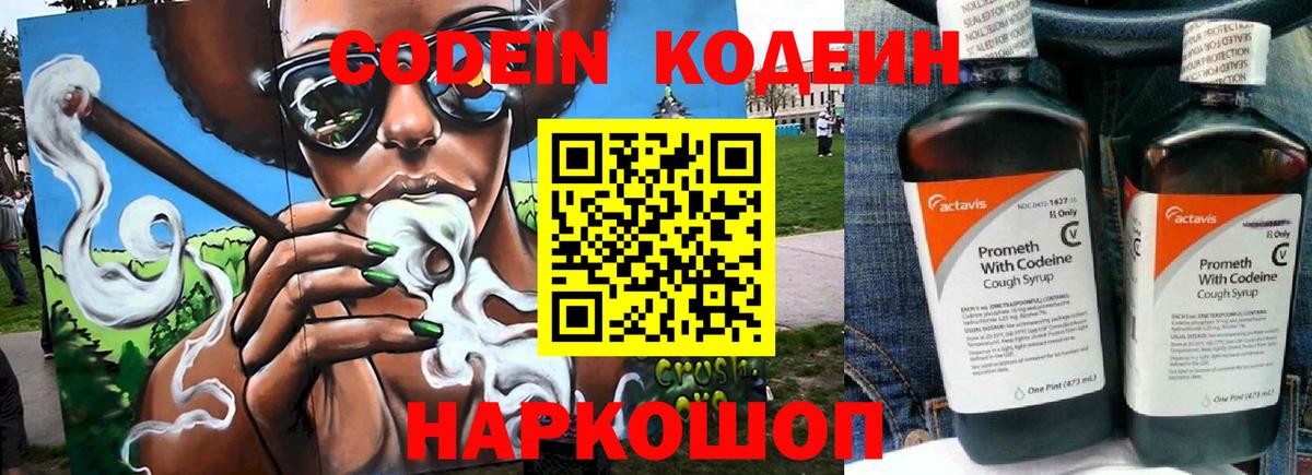 Кодеин Purple Drank Санкт-Петербург