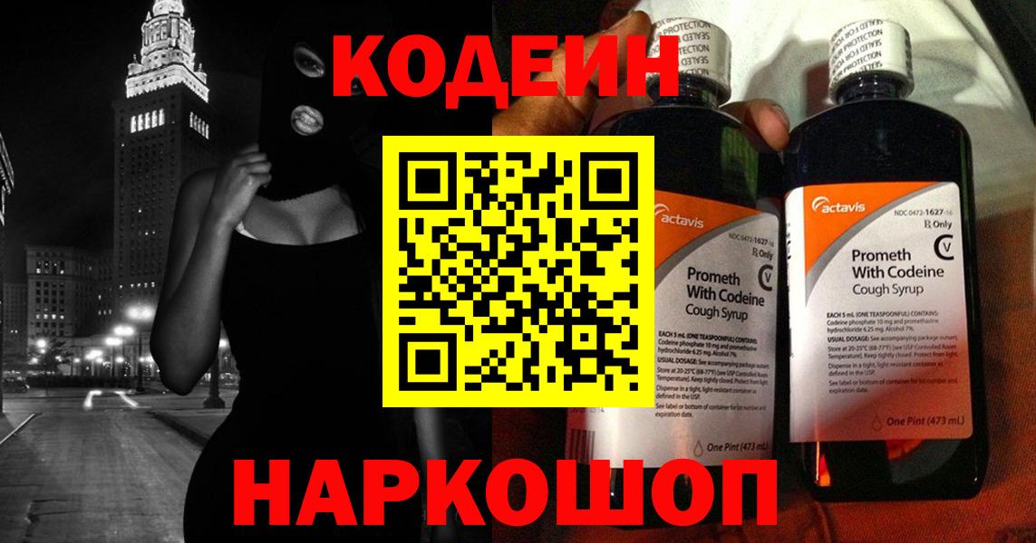 Санкт-Петербург  Codein Purple Drank  Вход с VPN 
